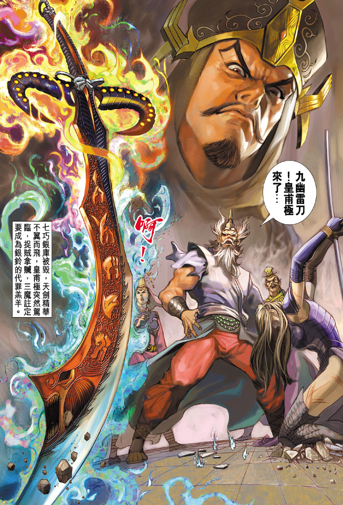 《天子传奇5》第52话 第38页