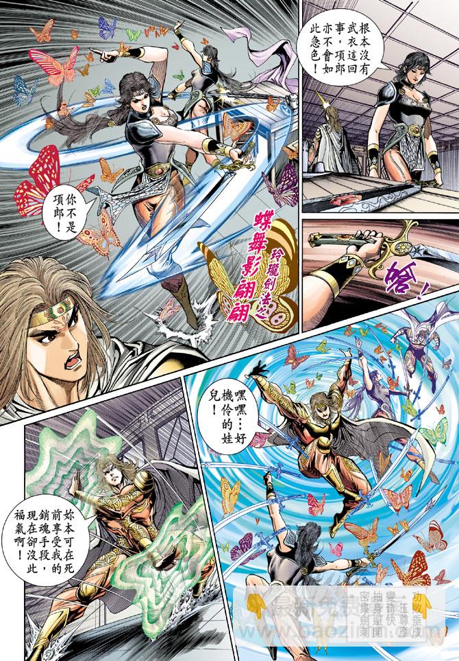 《天子传奇5》第52话 第4页