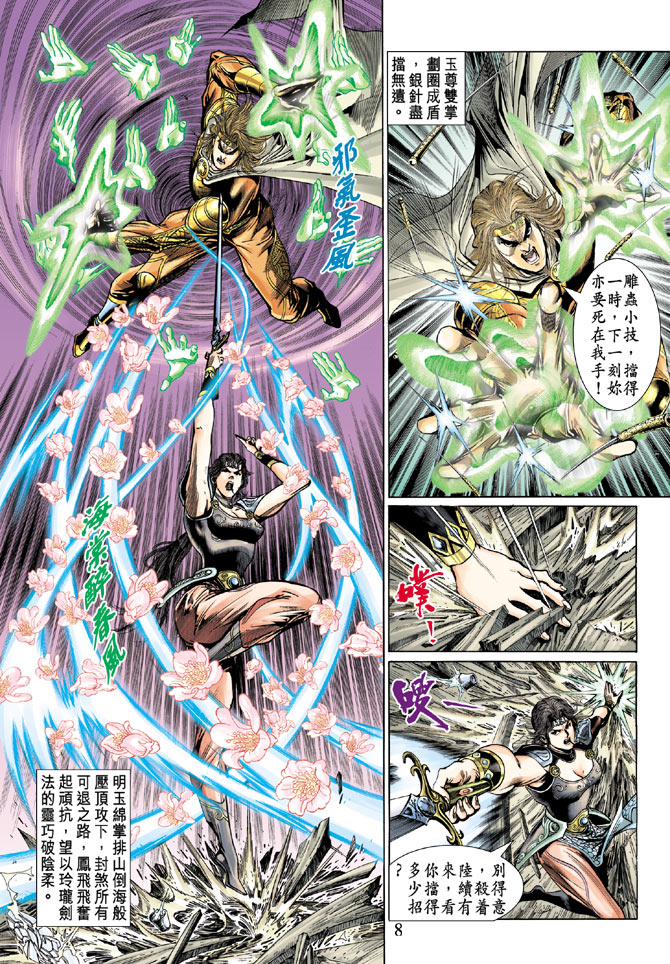 《天子传奇5》第52话 第8页