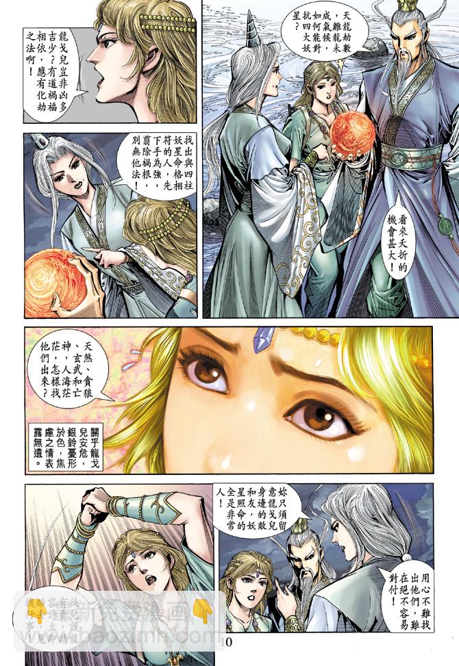 《天子传奇5》第56话 第10页