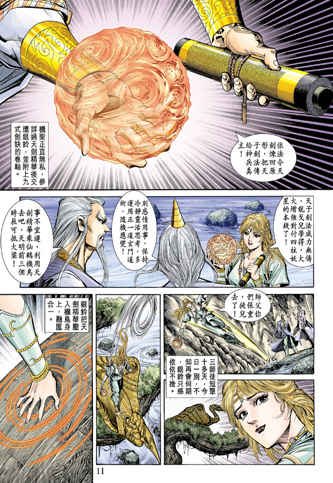 《天子传奇5》第56话 第11页