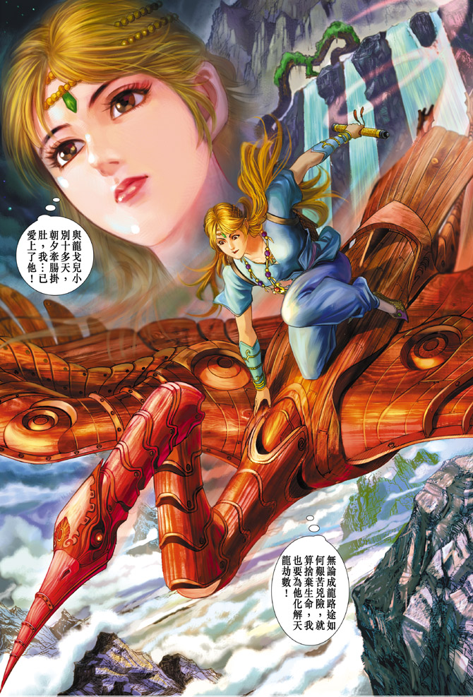 《天子传奇5》第56话 第13页