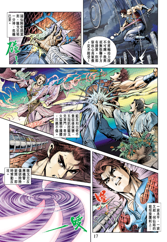 《天子传奇5》第56话 第17页