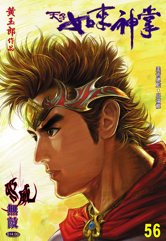 《天子传奇5》第56话 第1页