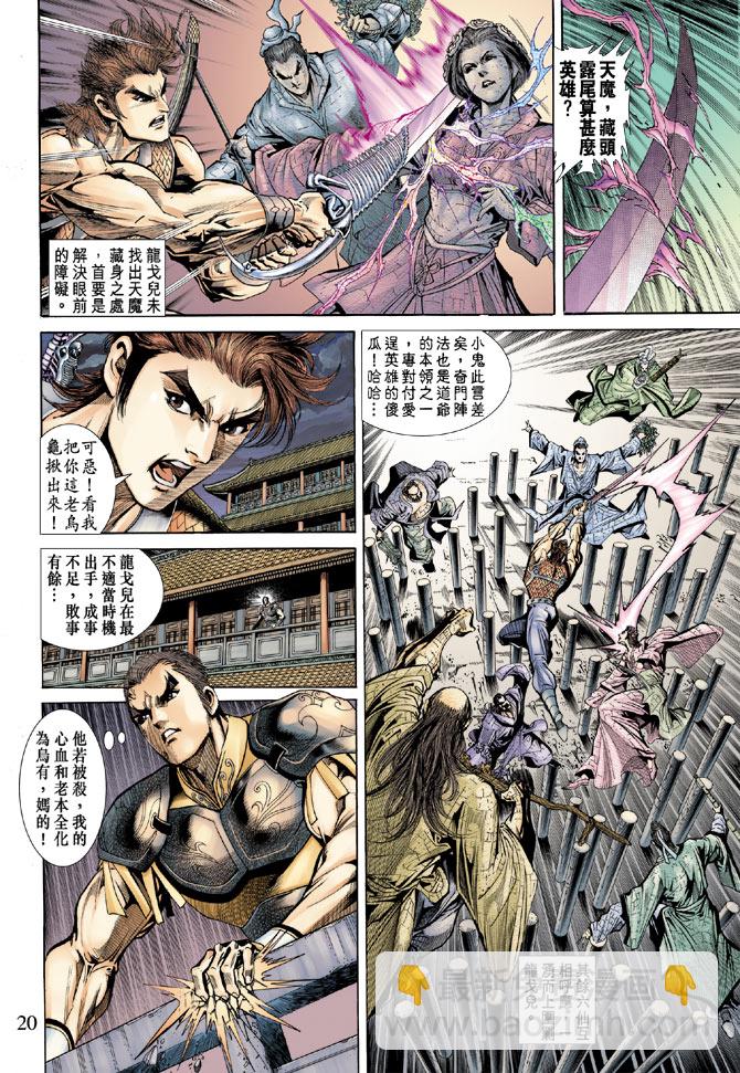 《天子传奇5》第56话 第20页
