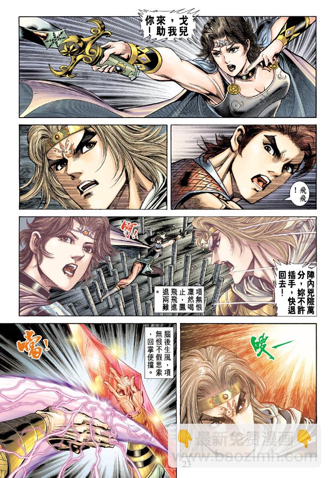 《天子传奇5》第56话 第23页