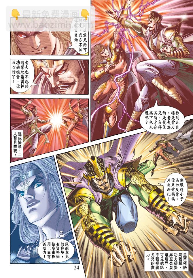 《天子传奇5》第56话 第24页