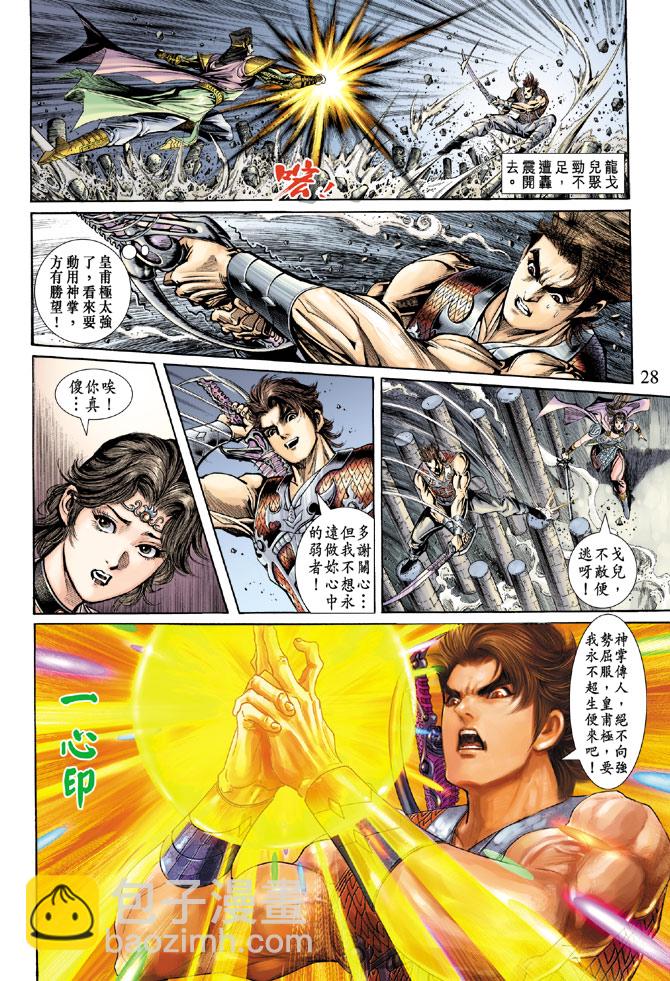 《天子传奇5》第56话 第28页