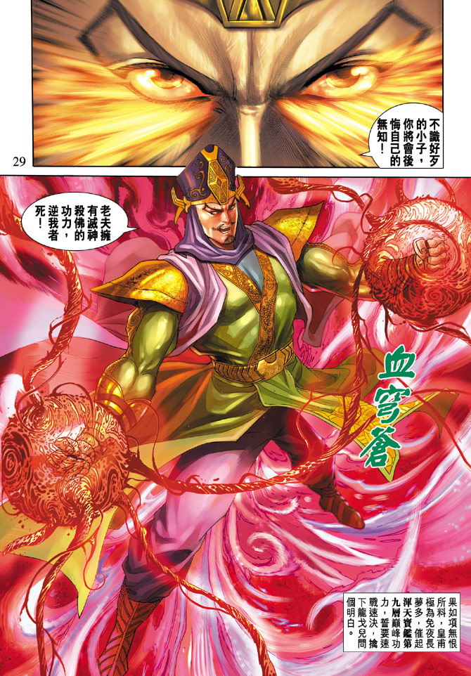 《天子传奇5》第56话 第29页