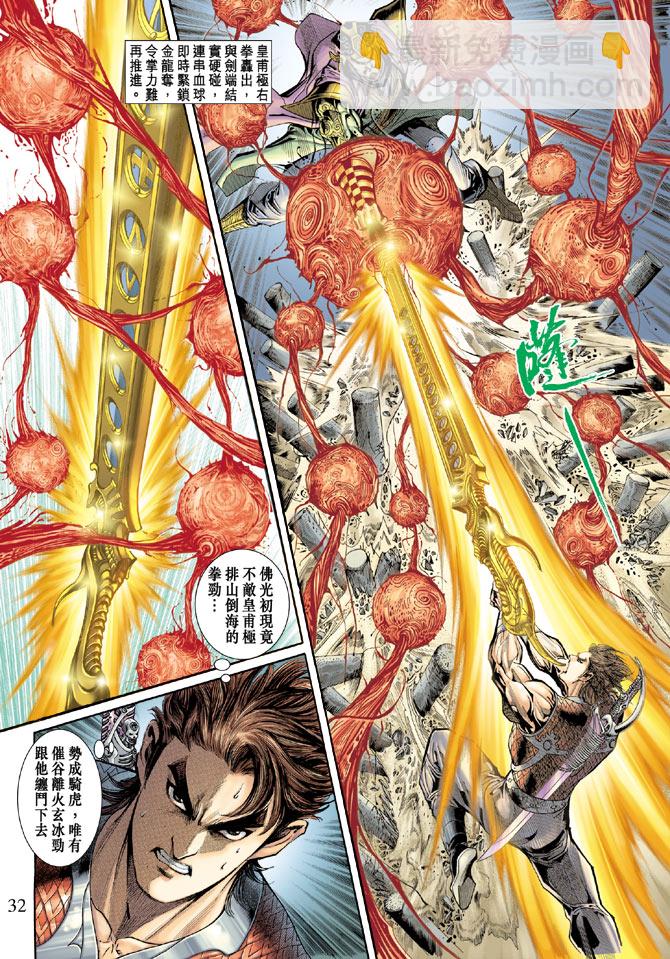 《天子传奇5》第56话 第31页