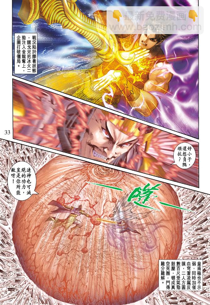 《天子传奇5》第56话 第32页