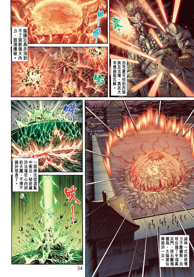 《天子传奇5》第56话 第33页