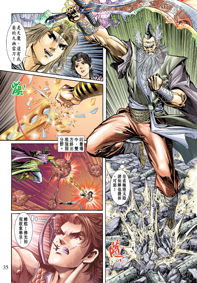《天子传奇5》第56话 第34页
