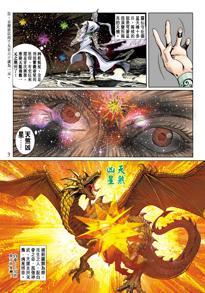 《天子传奇5》第56话 第3页