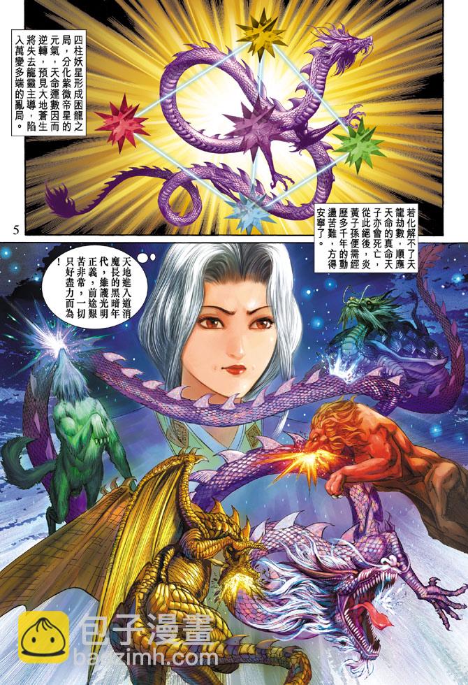 《天子传奇5》第56话 第5页