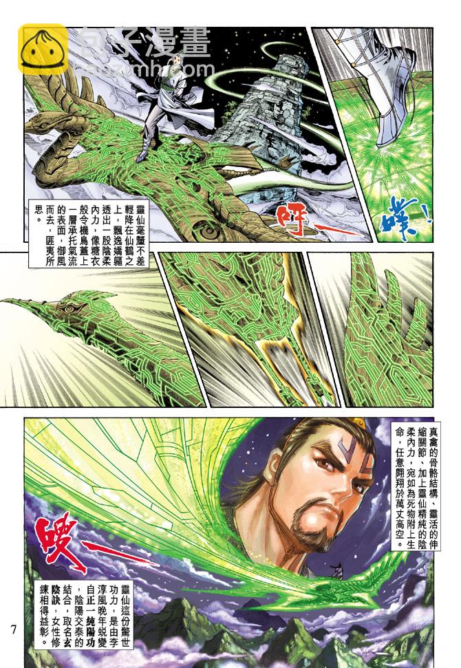 《天子传奇5》第56话 第7页