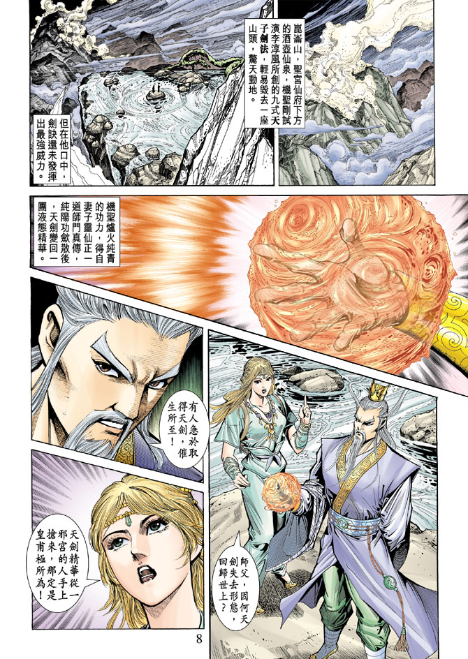 《天子传奇5》第56话 第8页