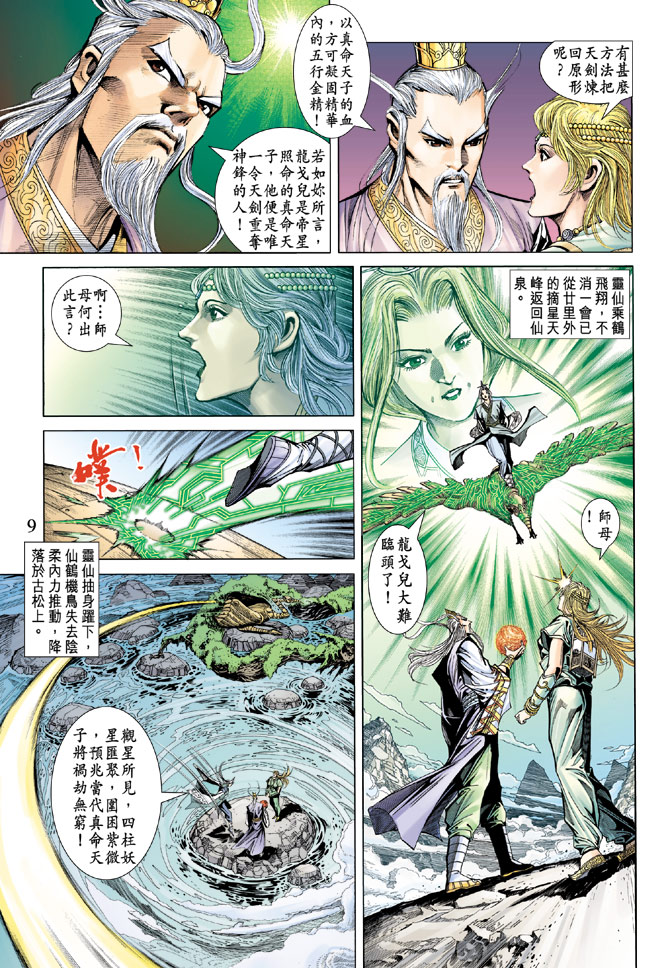 《天子传奇5》第56话 第9页