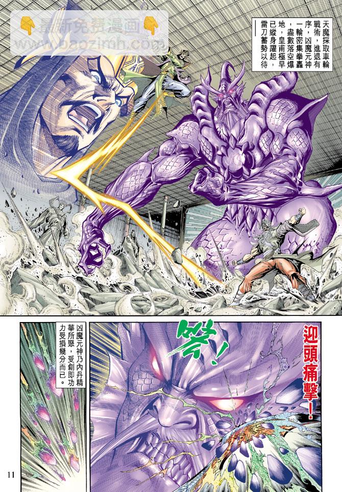 《天子传奇5》第54话 第10页