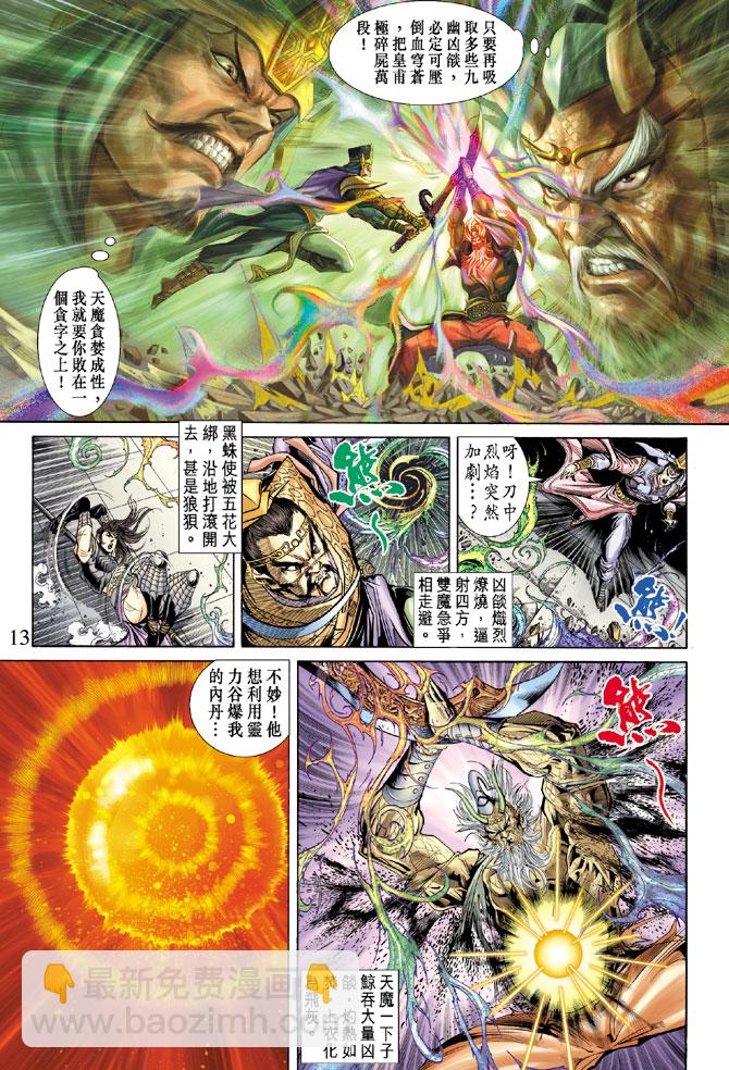 《天子传奇5》第54话 第12页