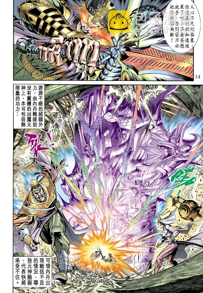 《天子传奇5》第54话 第13页
