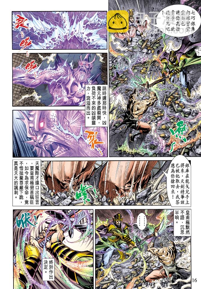 《天子传奇5》第54话 第15页