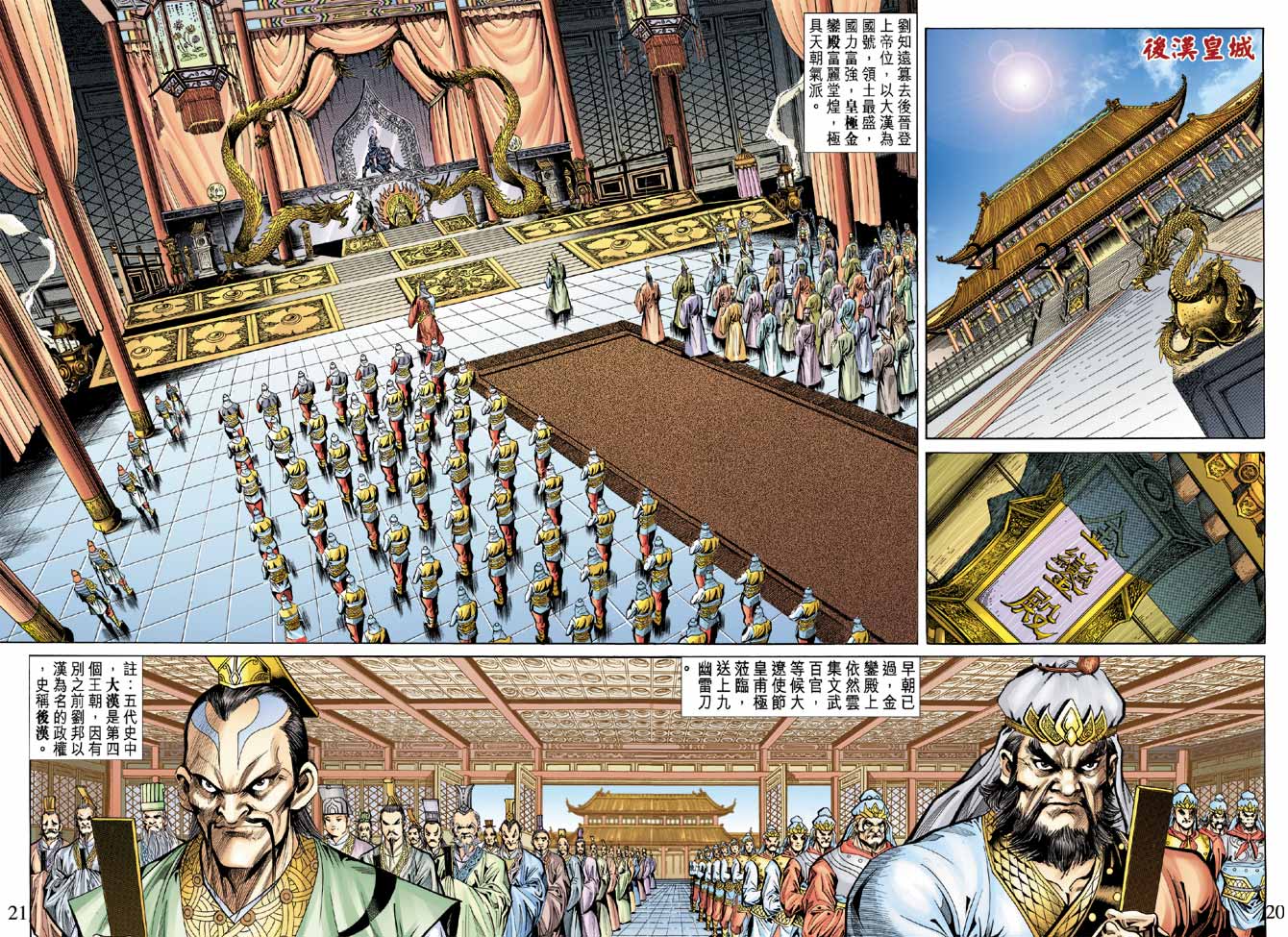 《天子传奇5》第54话 第19页
