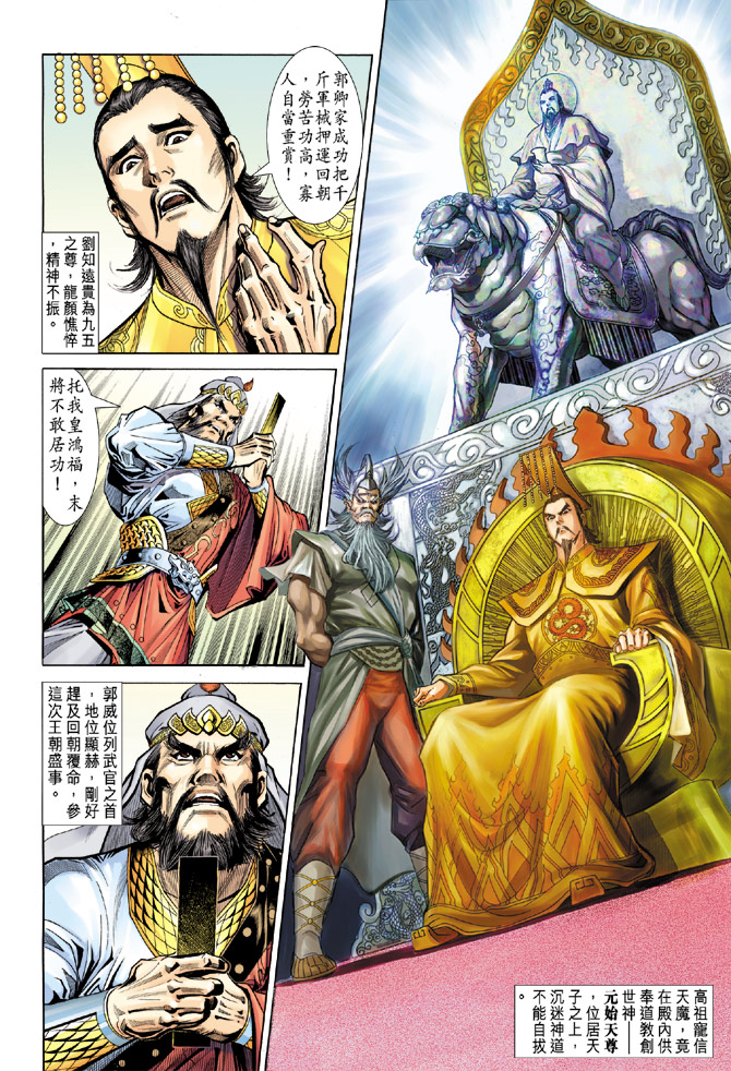 《天子传奇5》第54话 第20页