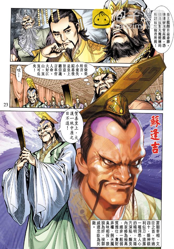 《天子传奇5》第54话 第21页