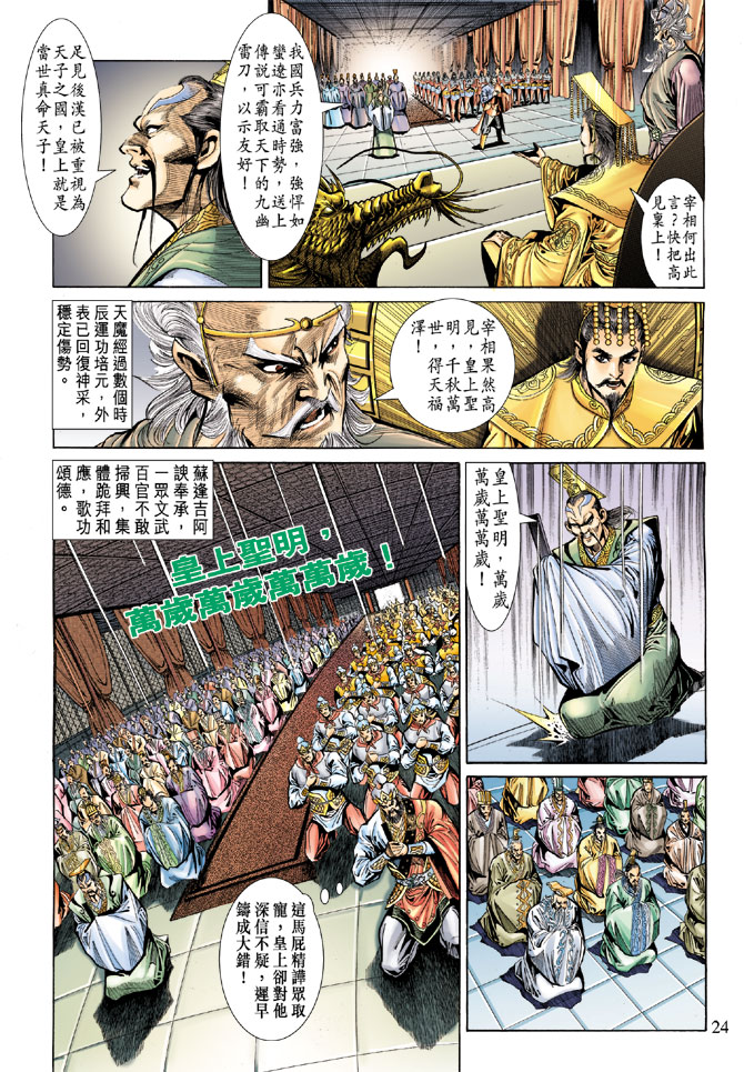 《天子传奇5》第54话 第22页