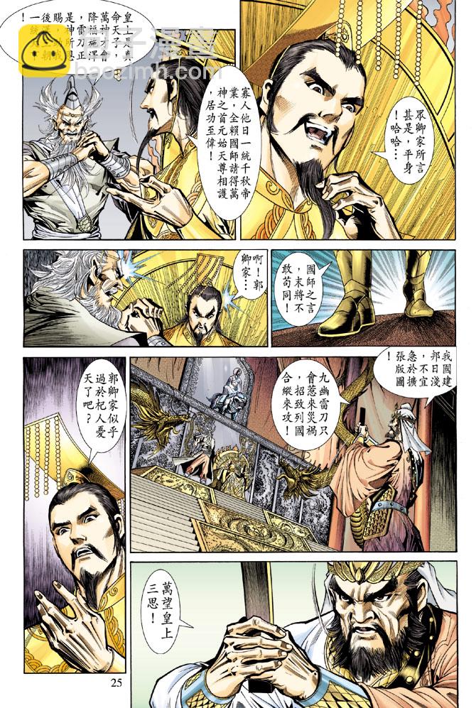 《天子传奇5》第54话 第23页
