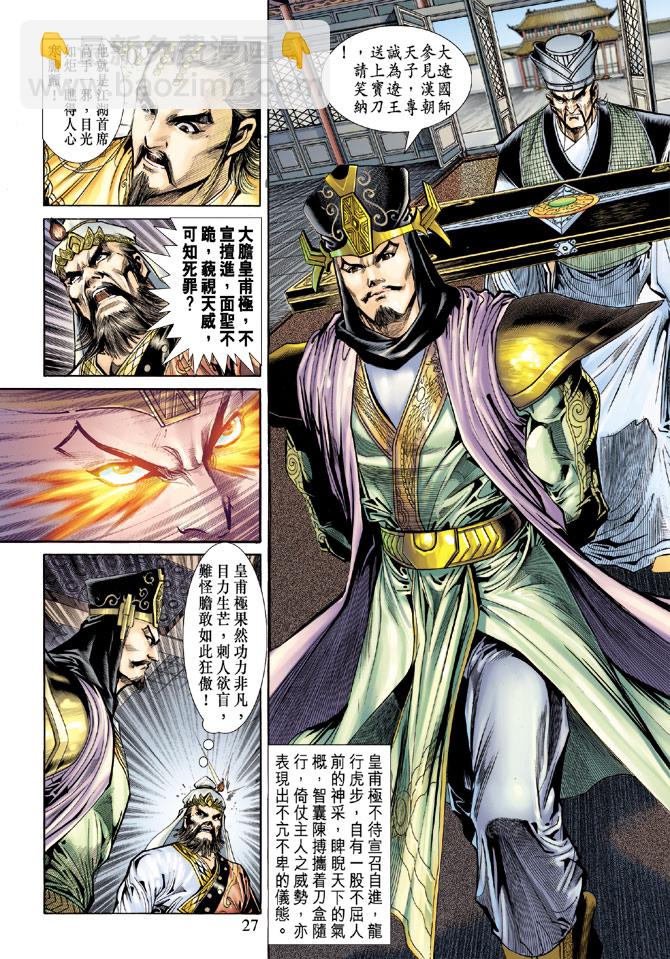 《天子传奇5》第54话 第25页