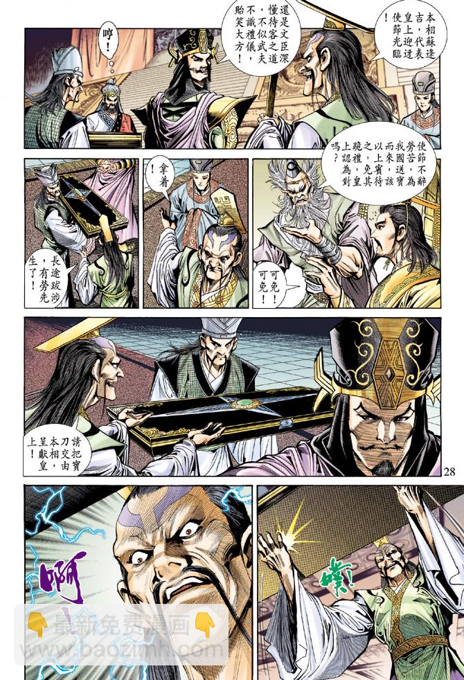 《天子传奇5》第54话 第26页