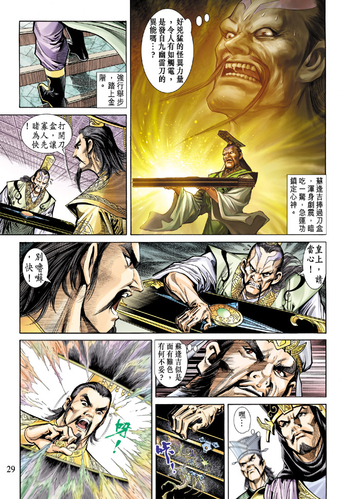 《天子传奇5》第54话 第27页