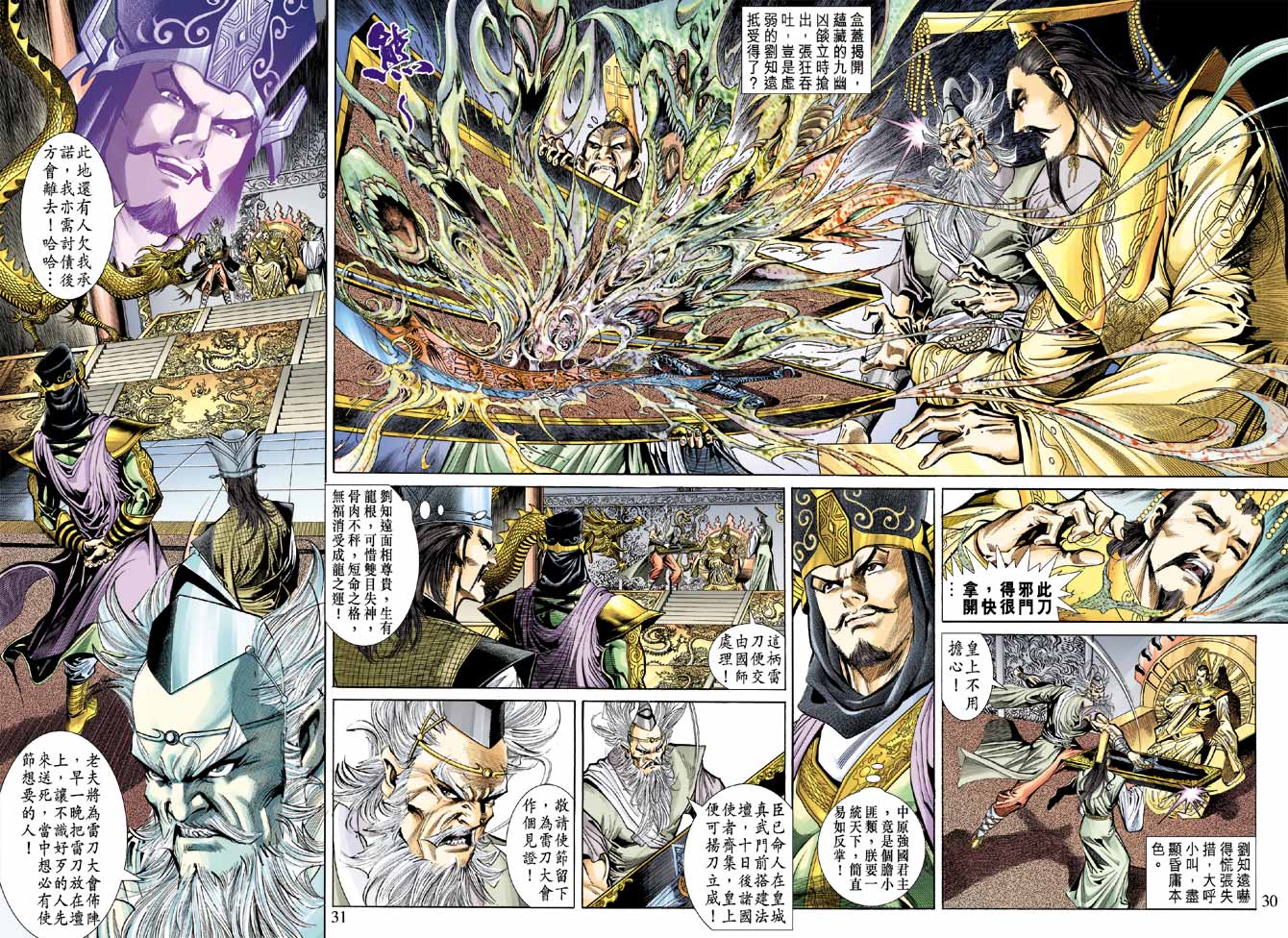 《天子传奇5》第54话 第28页