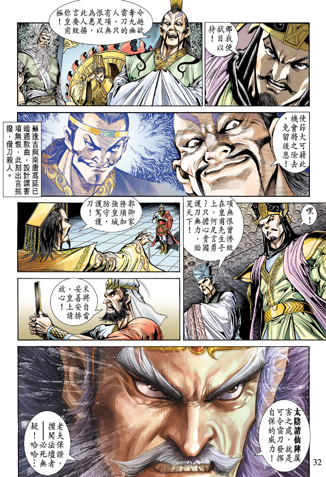 《天子传奇5》第54话 第29页