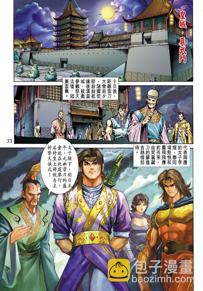 《天子传奇5》第54话 第30页