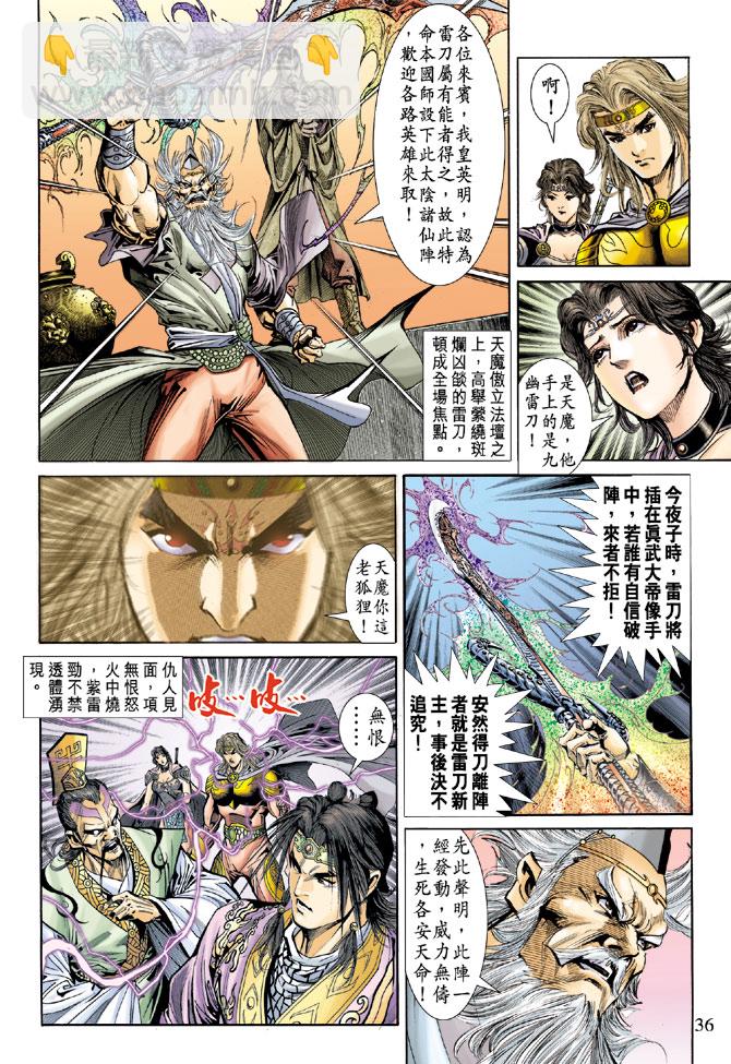 《天子传奇5》第54话 第32页