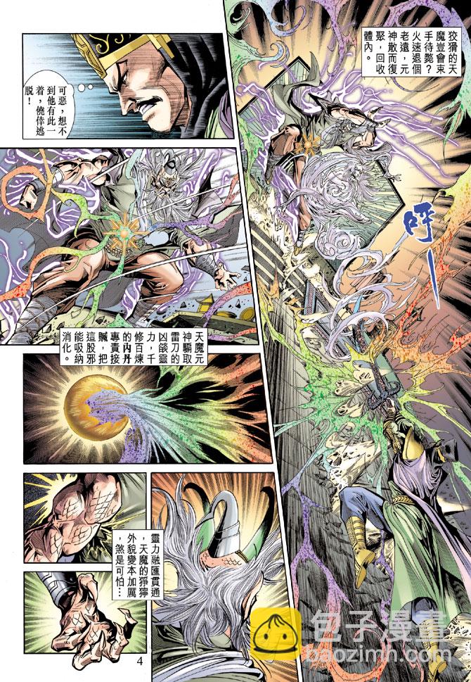《天子传奇5》第54话 第3页