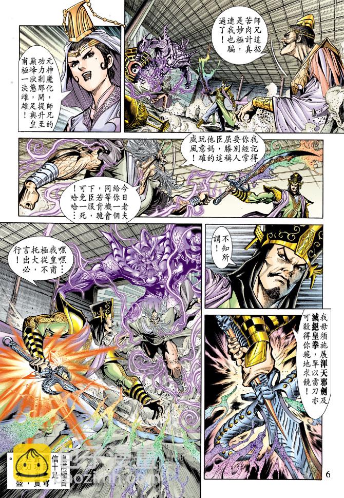 《天子传奇5》第54话 第5页
