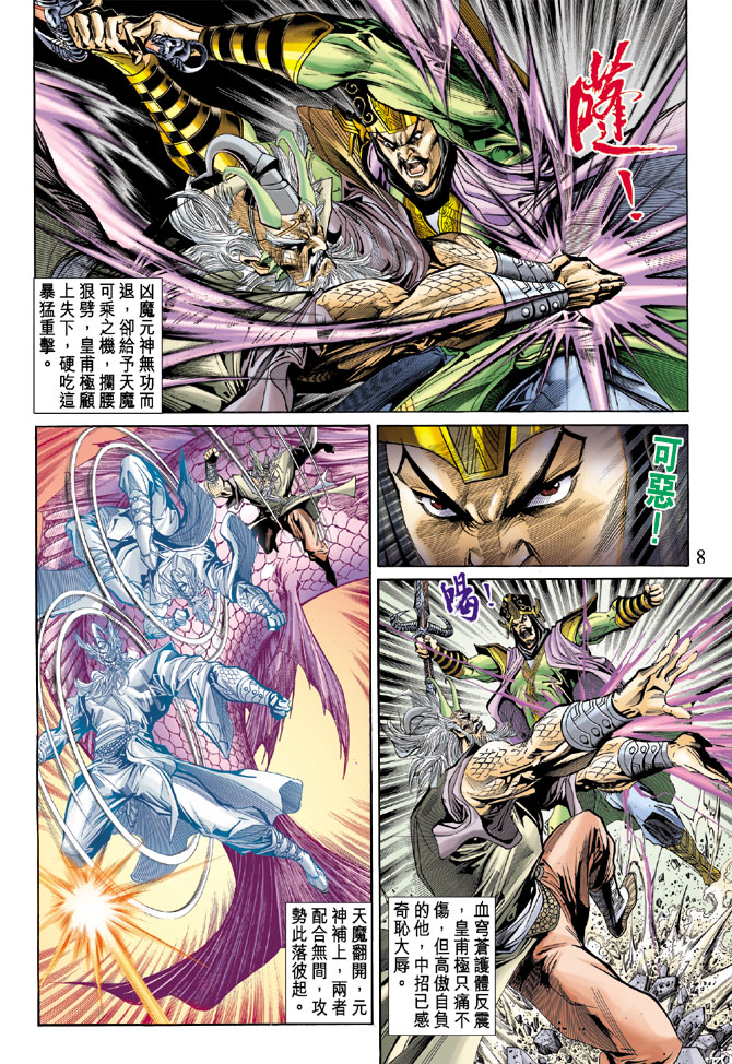 《天子传奇5》第54话 第7页