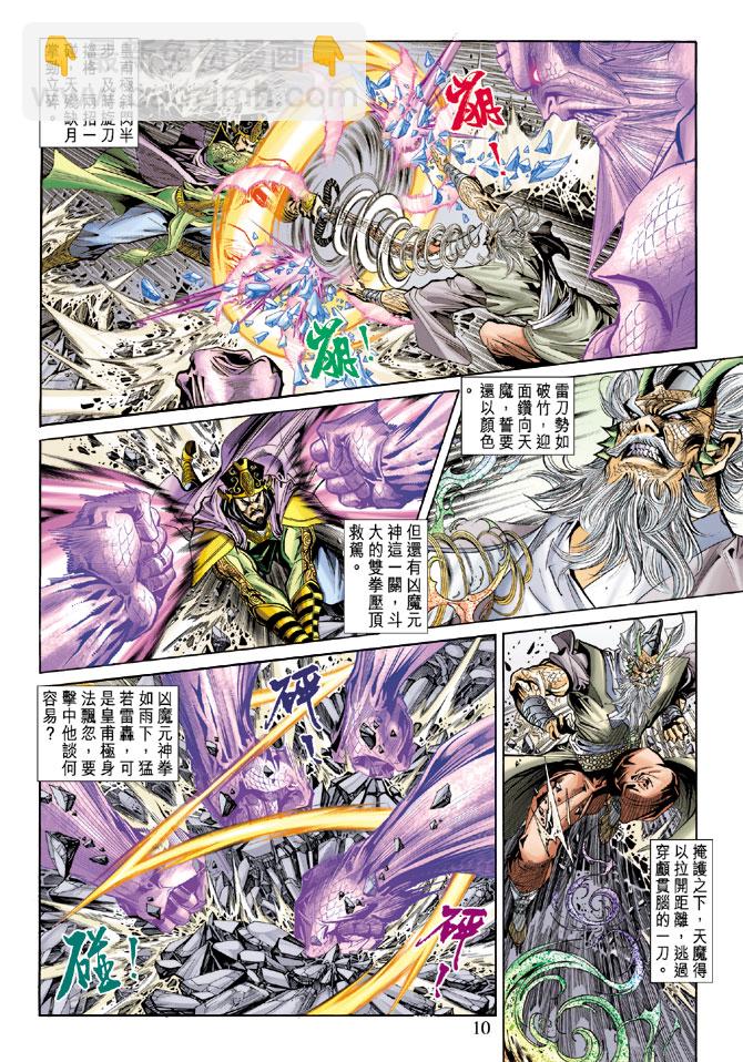 《天子传奇5》第54话 第9页