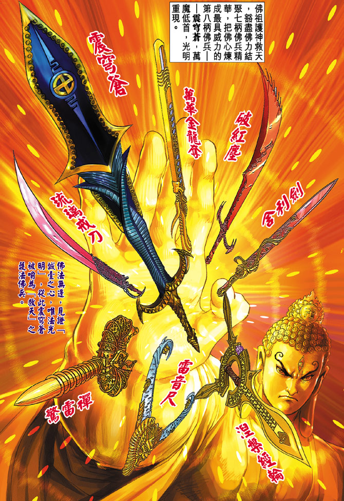 《天子传奇5》第53话 第10页