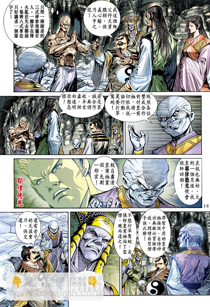 《天子传奇5》第53话 第14页