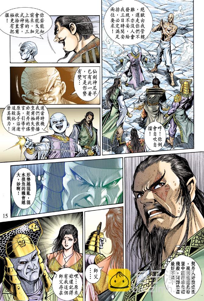 《天子传奇5》第53话 第15页