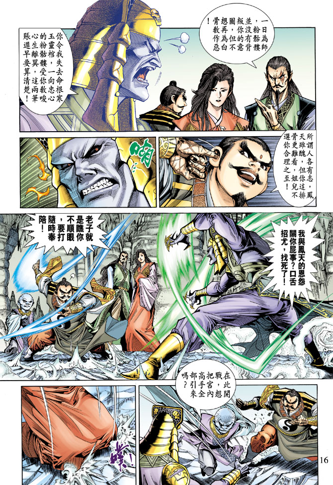 《天子传奇5》第53话 第16页