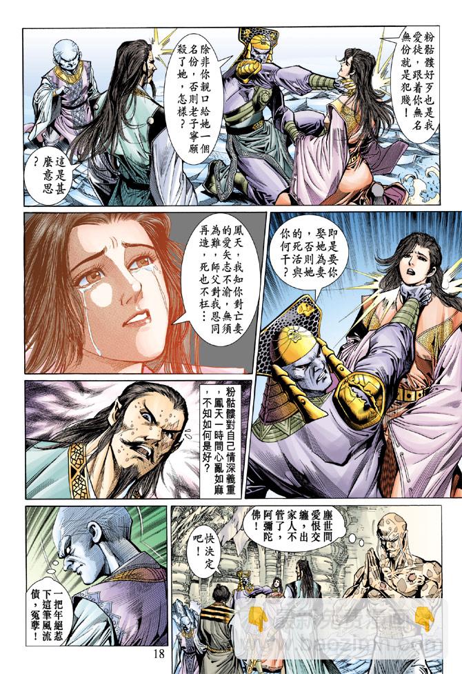 《天子传奇5》第53话 第18页