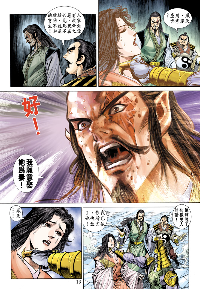 《天子传奇5》第53话 第19页