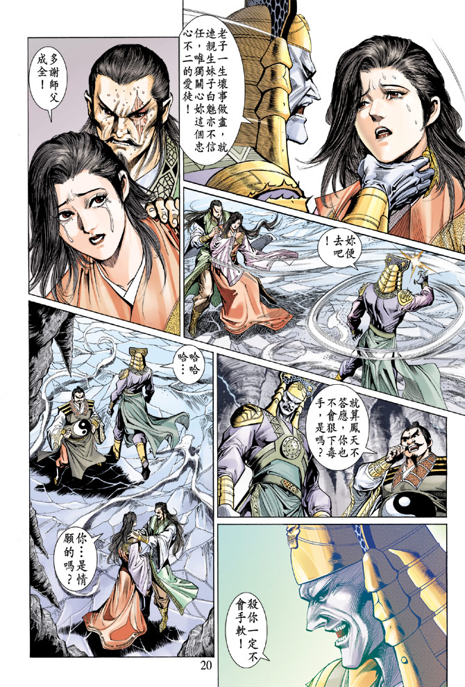 《天子传奇5》第53话 第20页