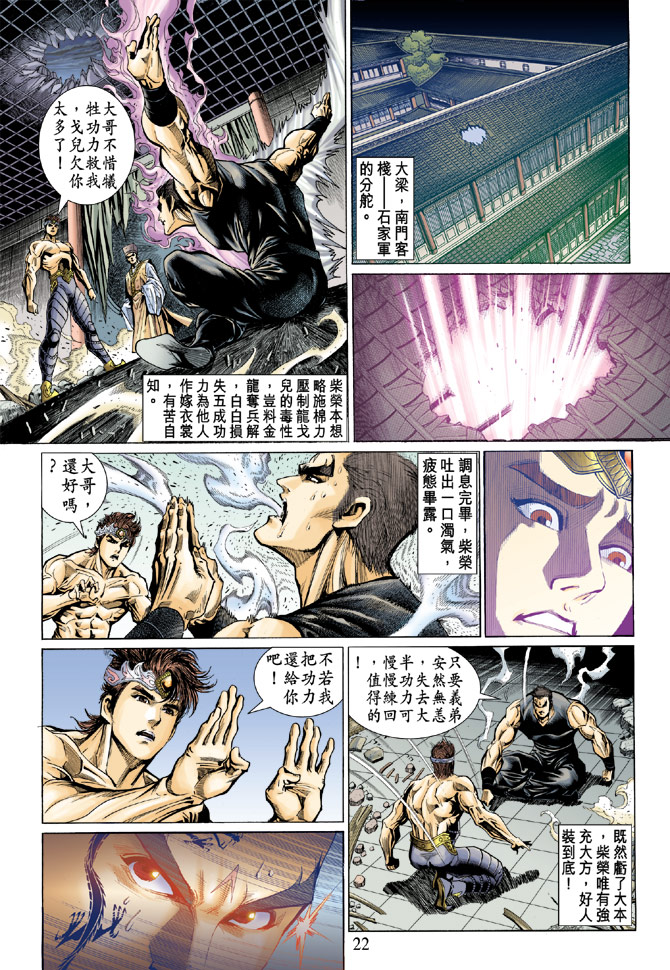 《天子传奇5》第53话 第22页